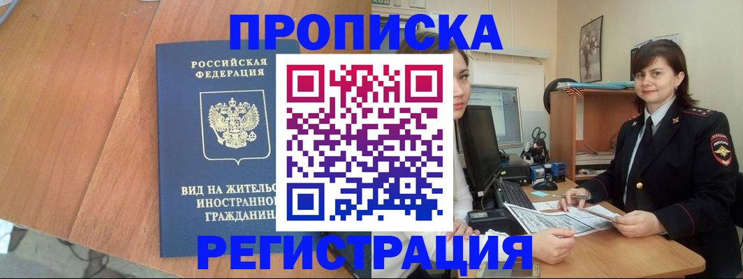 прописка в квартире в Дмитрове