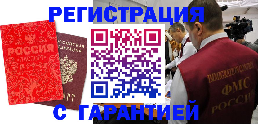 временная регистрация купить в Дмитрове